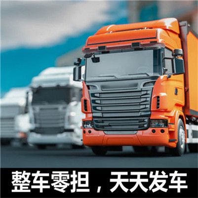 河源到海口美蘭區(qū)貨運公司