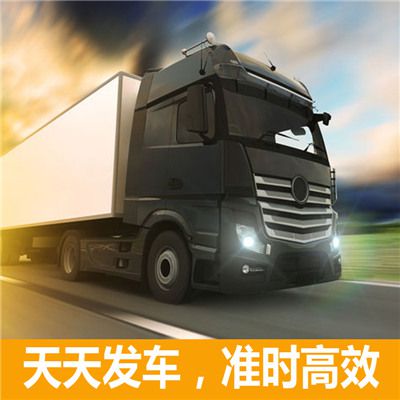 惠州到齊齊哈爾富拉爾基區(qū)物流公司